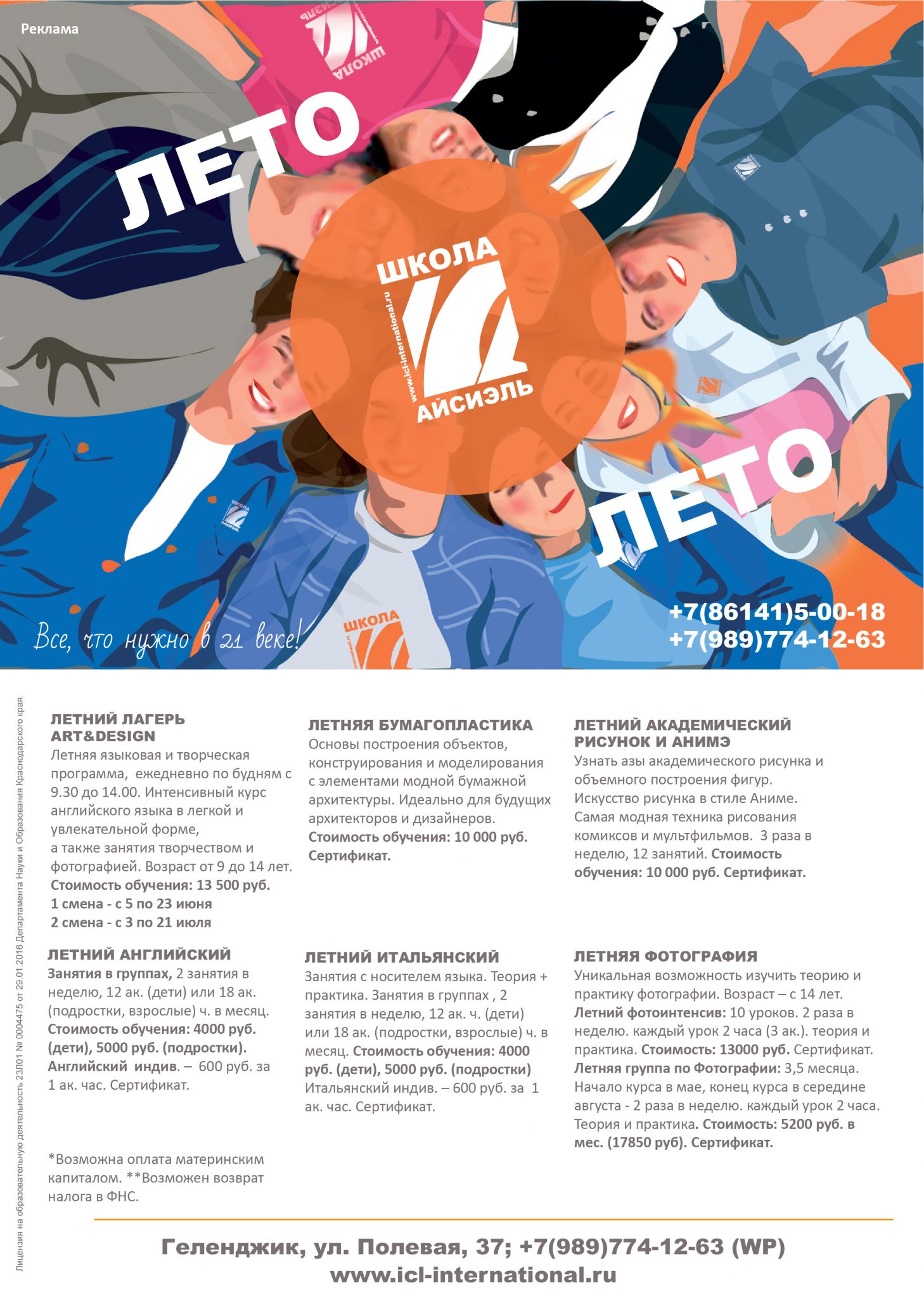 лето_А4_все