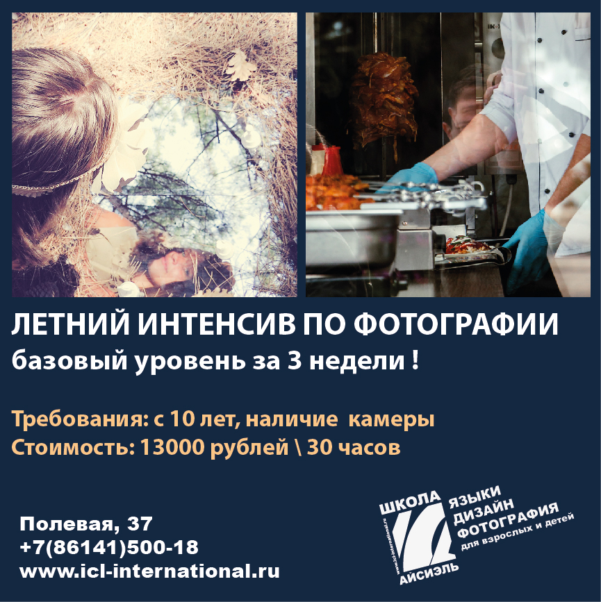 лето_фотоинтенсив