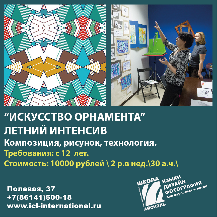 орнамент_интенсив