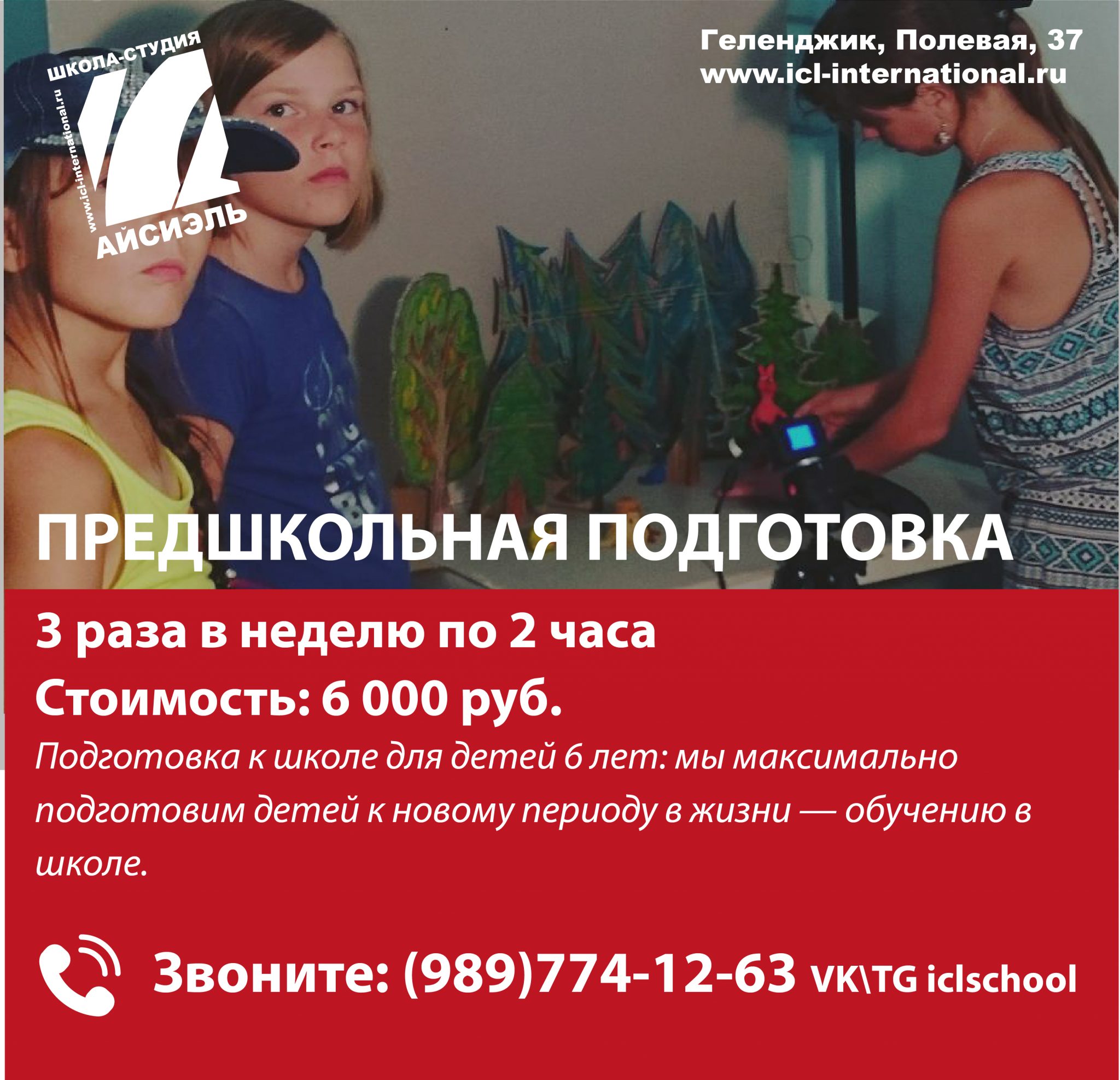 школа