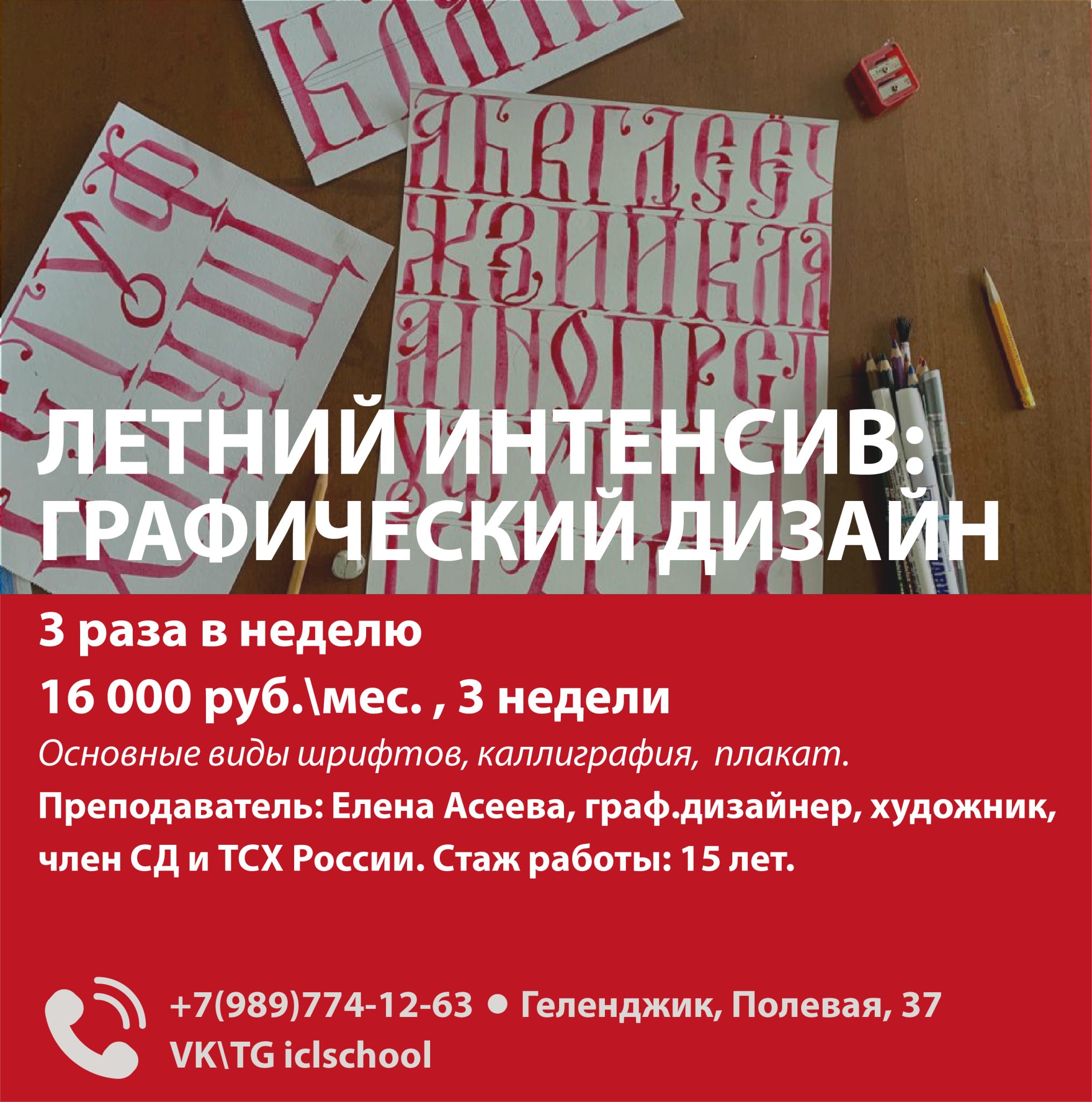 лето_граф
