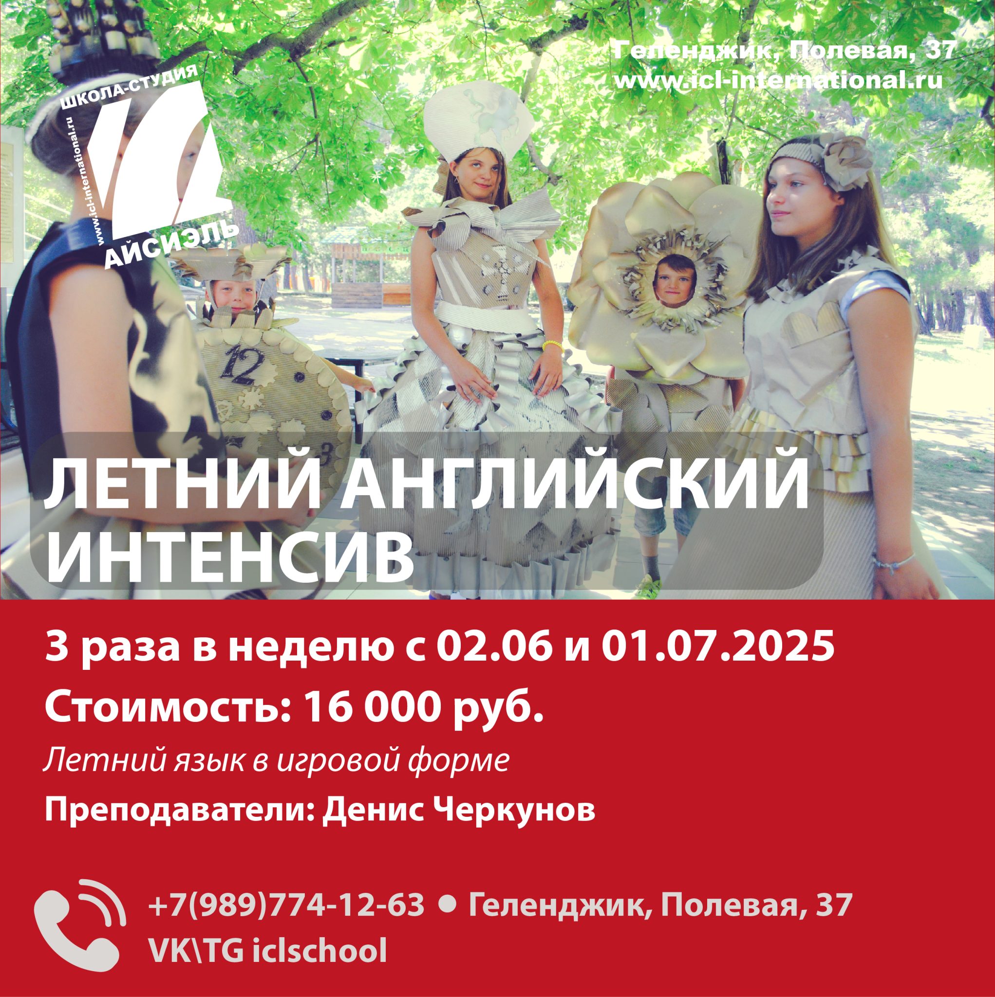 лето_анг